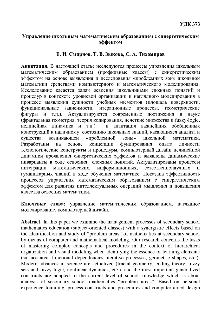 PDF) статья (Е.И.Смирнов, Т.В.Зыкова, С.А.Тихомиров)