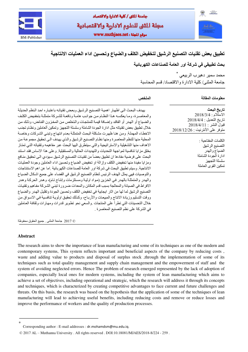 برنامج تحسين التصنيع