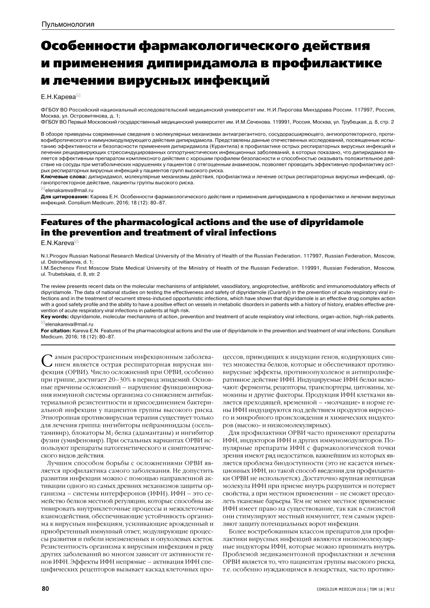 PDF) Features of the pharmacological actions and the use of dipyridamole in  the prevention and treatment of viral infections