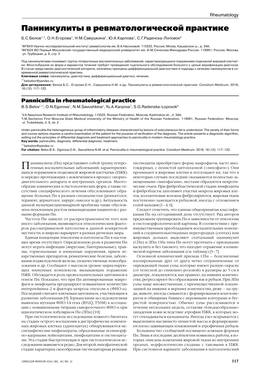 PDF) Panniculita in rheumatological practice