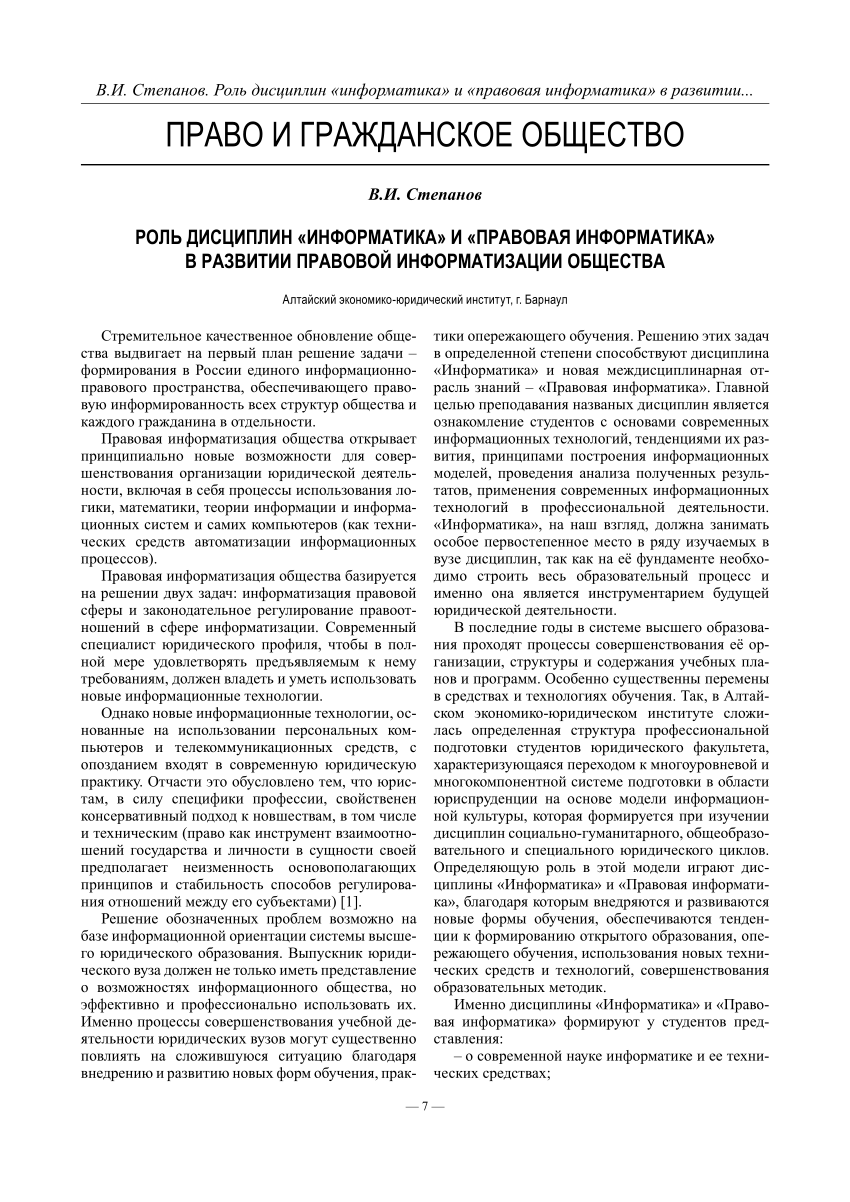 PDF) РОЛЬ ДИСЦИПЛИН 