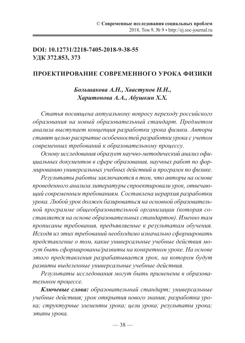 PDF) ПРОЕКТИРОВАНИЕ СОВРЕМЕННОГО УРОКА ФИЗИКИ