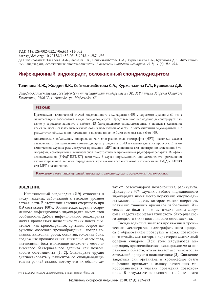 PDF) Infectious endocarditis сomplicated spondilodiscitis
