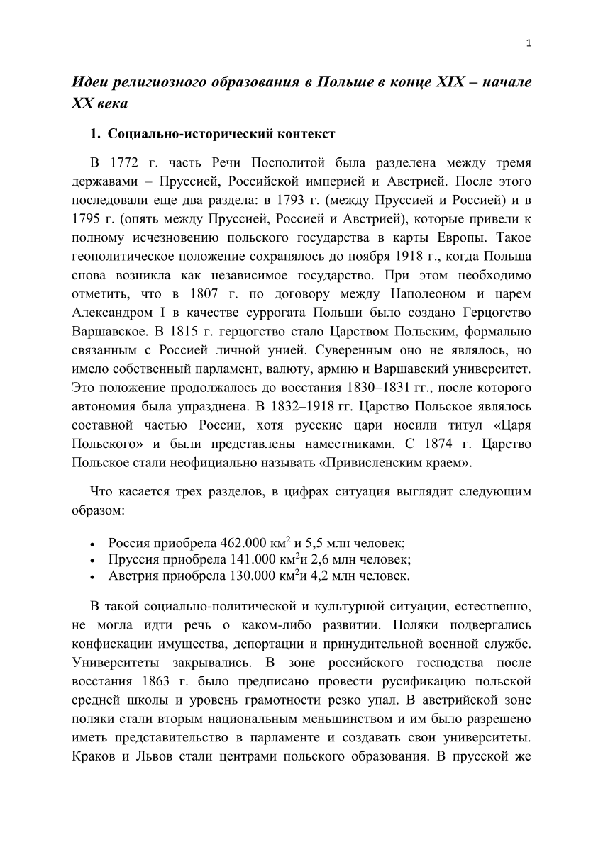 PDF) Идеи религиозного образования в Польше в конце XIX-начале XX века