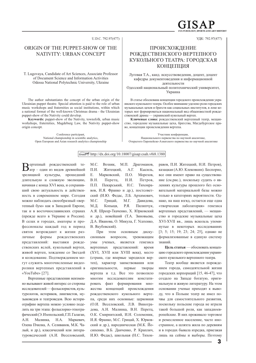 PDF) ПРОИСХОЖДЕНИЕ РОЖДЕСТВЕНСКОГО ВЕРТЕПНОГО КУКОЛЬНОГО ТЕАТРА: ГОРОДСКАЯ  КОНЦЕПЦИЯ THE ORIGIN OF THE CHRISTMAS NATIVITY PUPPET THEATRE: URBAN CONCEPT