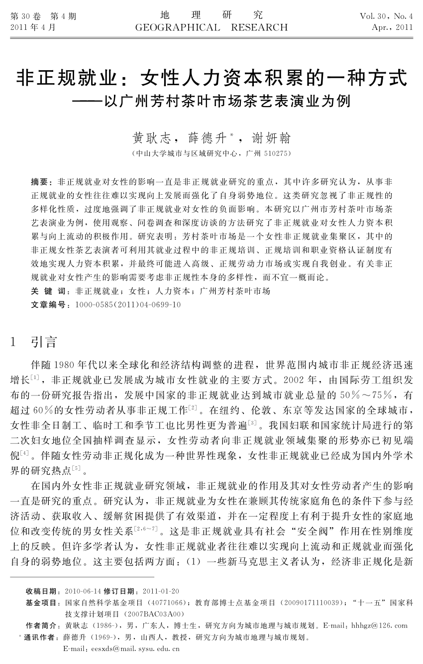 Pdf Informal Employment A Way Of Human Capital Accumulation For Female Workers A Case Study Of Tea Ceremony Sector In Fangcun Tea Market Guangzhou