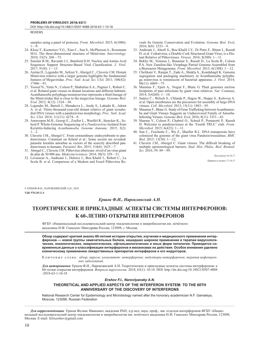 PDF) Theoretical and applied aspects of the interferon system: To the 60th  anniversary of the discovery of interferons