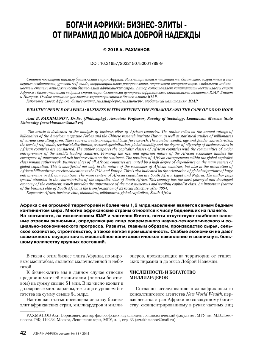 PDF) Wealthy people of Africa: business elites between the pyramids and the  cape of good hope