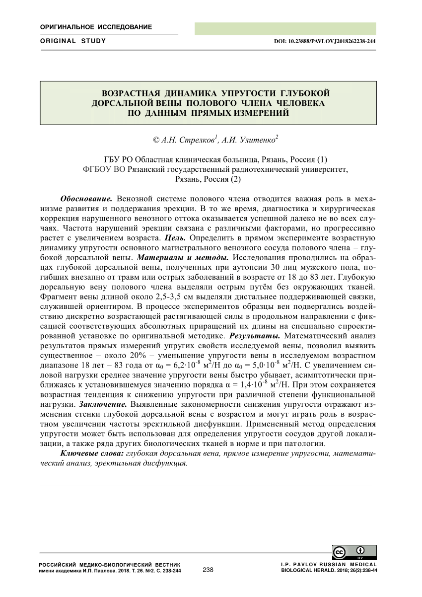 PDF) Agerelated dynamics of elasticity of deep dorsal vein of human penis  according to results of direct measurements