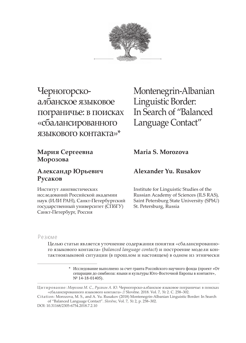 PDF) Montenegrin-Albanian Linguistic Border: In Search of “Balanced  Language Contact”