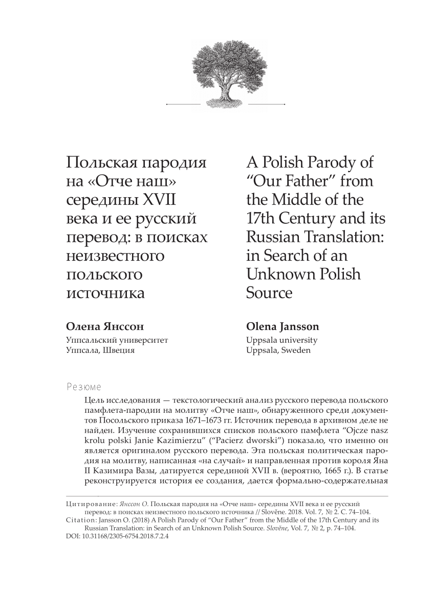 PDF) A Polish Parody of “Our Father” from the Middle of the 17th Century  and its Russian Translation: in Search of an Unknown Polish Source