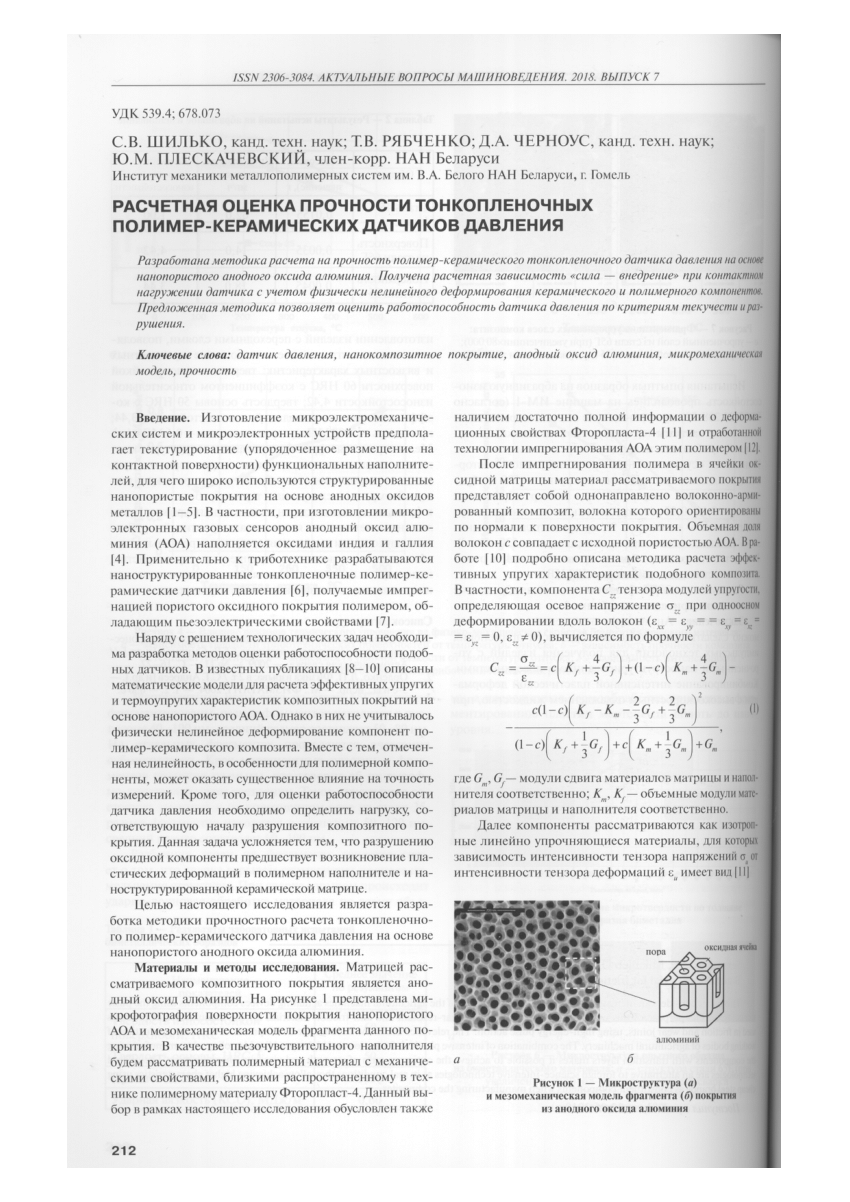 PDF) Calculation of Strength of Thin-Film Polymer-Ceramic Pressure Sensors  // Actual Problems in Machine Science. UIM of NASB, Minsk (in Russian) /  Расчетная оценка прочности тонкопленочных полимер-керамических датчиков  давления // Актуальные вопросы