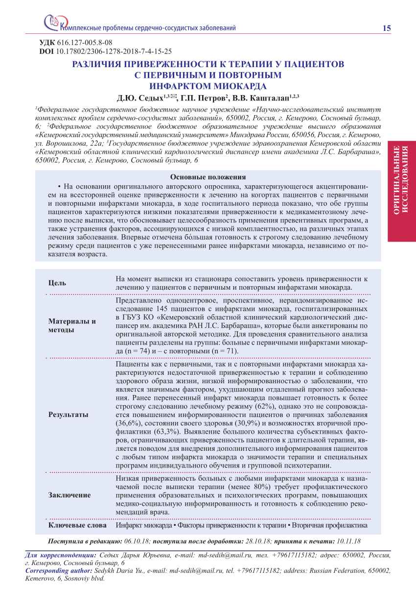 PDF) DIFFERENCES IN ADHERENCE BEHAVIOUR PATTERNS IN PATIENTS WITH PRIMARY  AND RECURRENT MYOCARDIAL INFARCTION