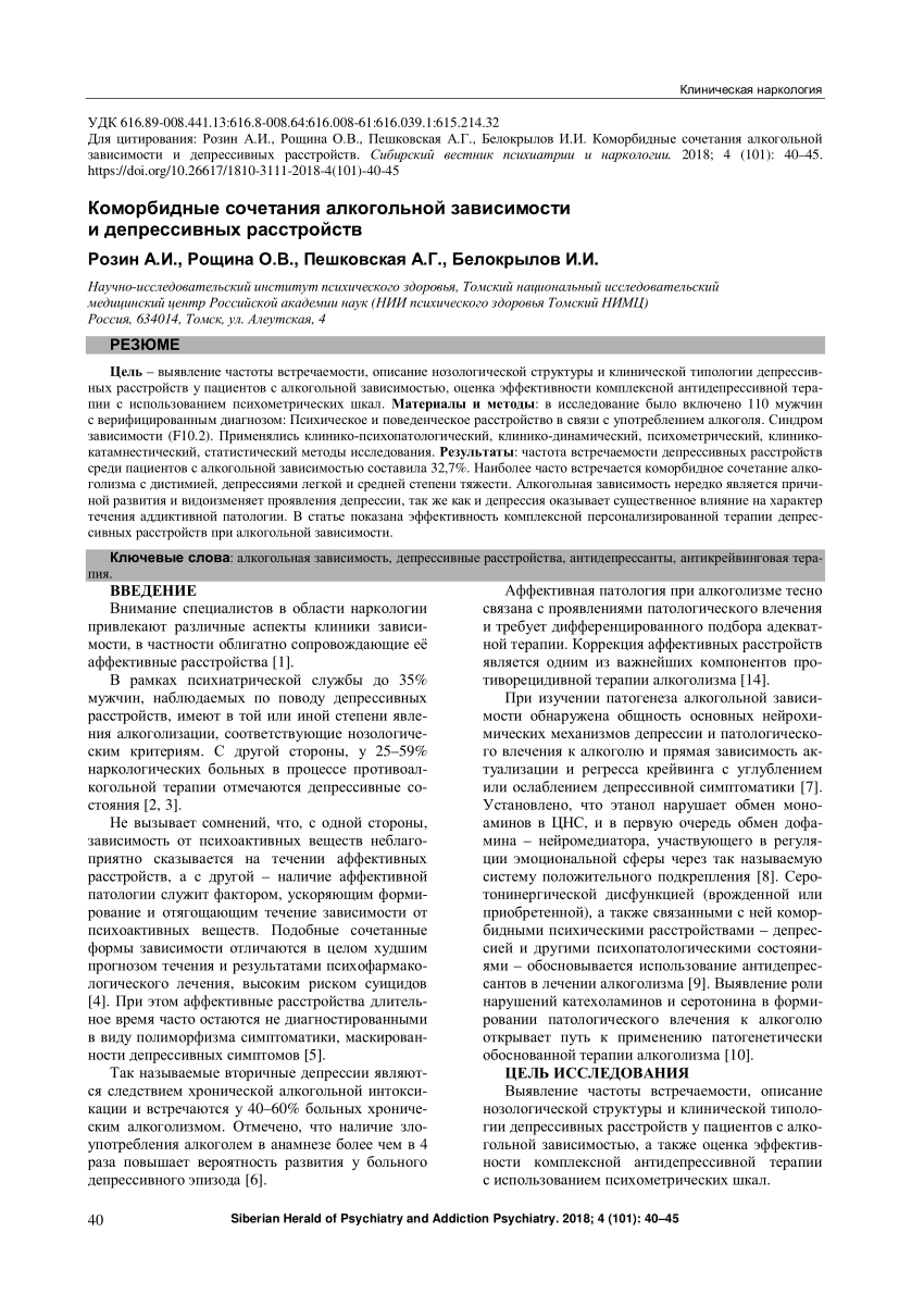 PDF) Коморбидные сочетания алкогольной зависимости и депрессивных  расстройств