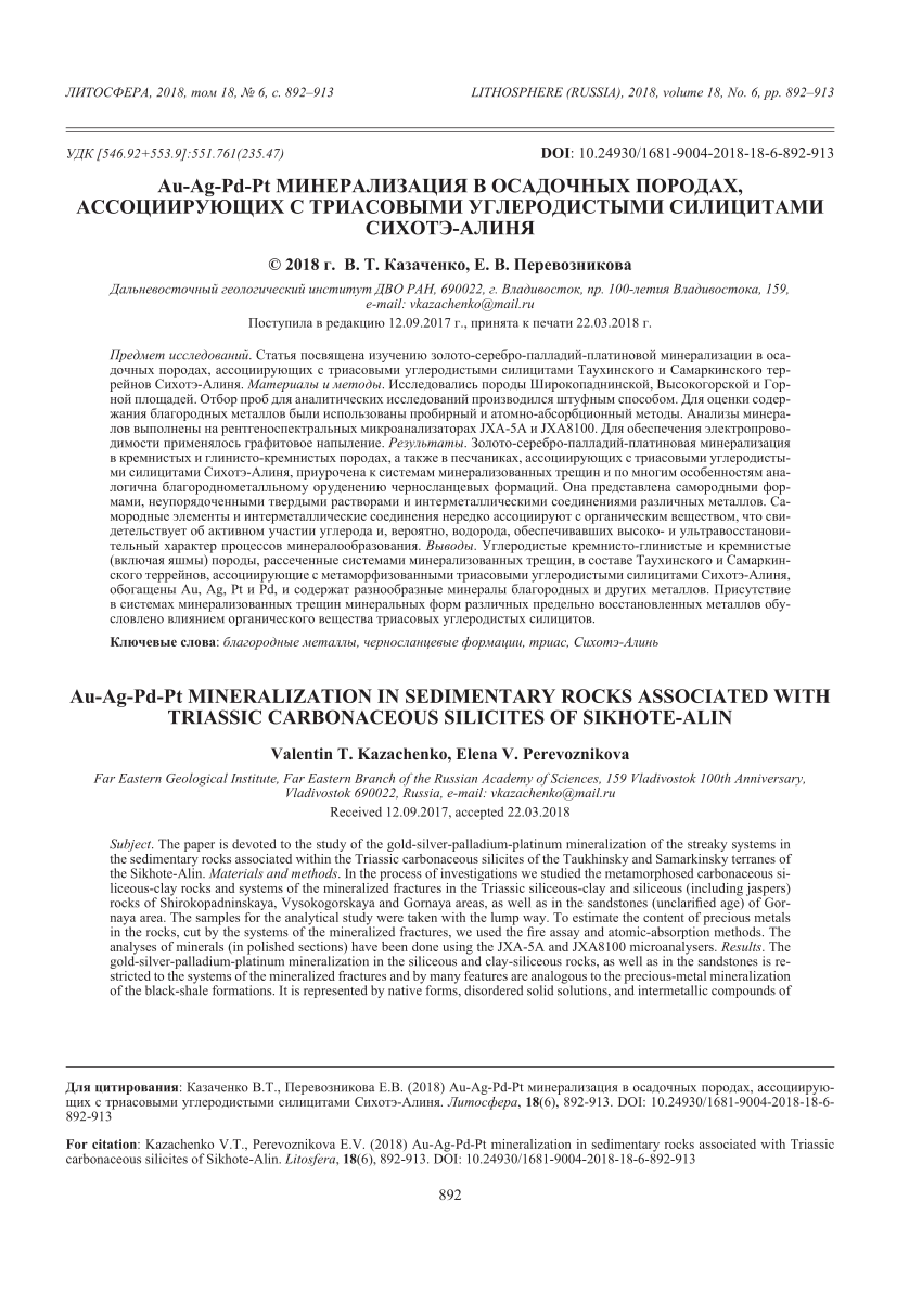 PDF) Au-Ag-Pd-Pt Mineralization In Sedimentary Rocks Associated.