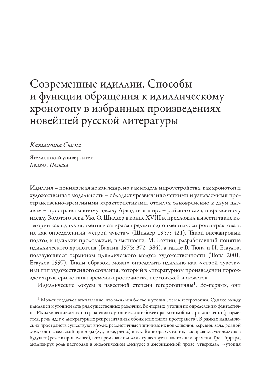 PDF) Современные идиллии. Способы и функции обращения к идиллическому  хронотопу в избранных произведениях новейшей русской литературы