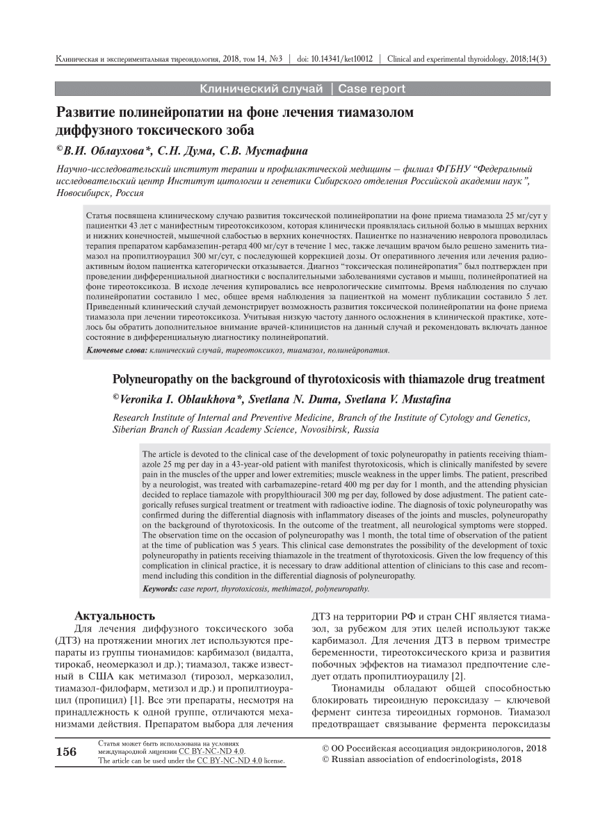 PDF) Polyneuropathy On The Background Of Thyrotoxicosis With.