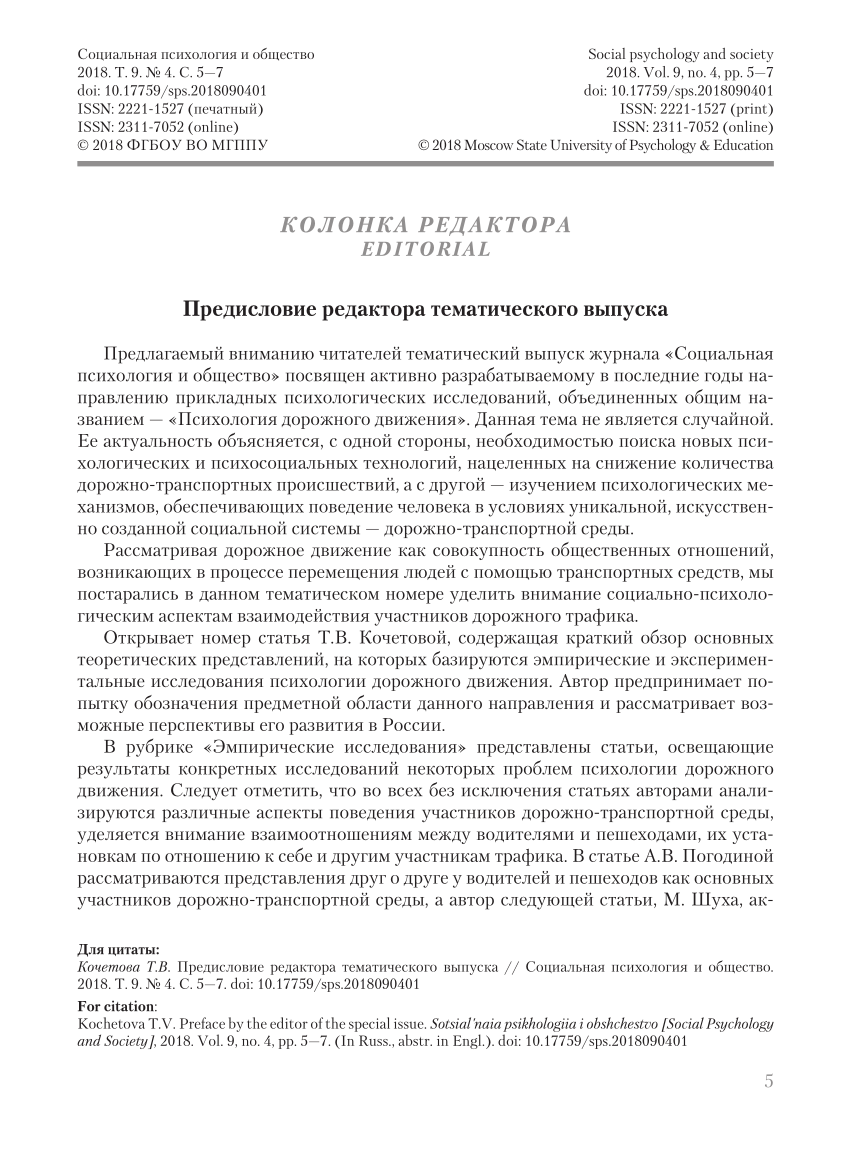 PDF Socio-Psychological Predictors of Belief in Conspiracy Theories of the  Origin of COVID-19 and Involvement in Social Media