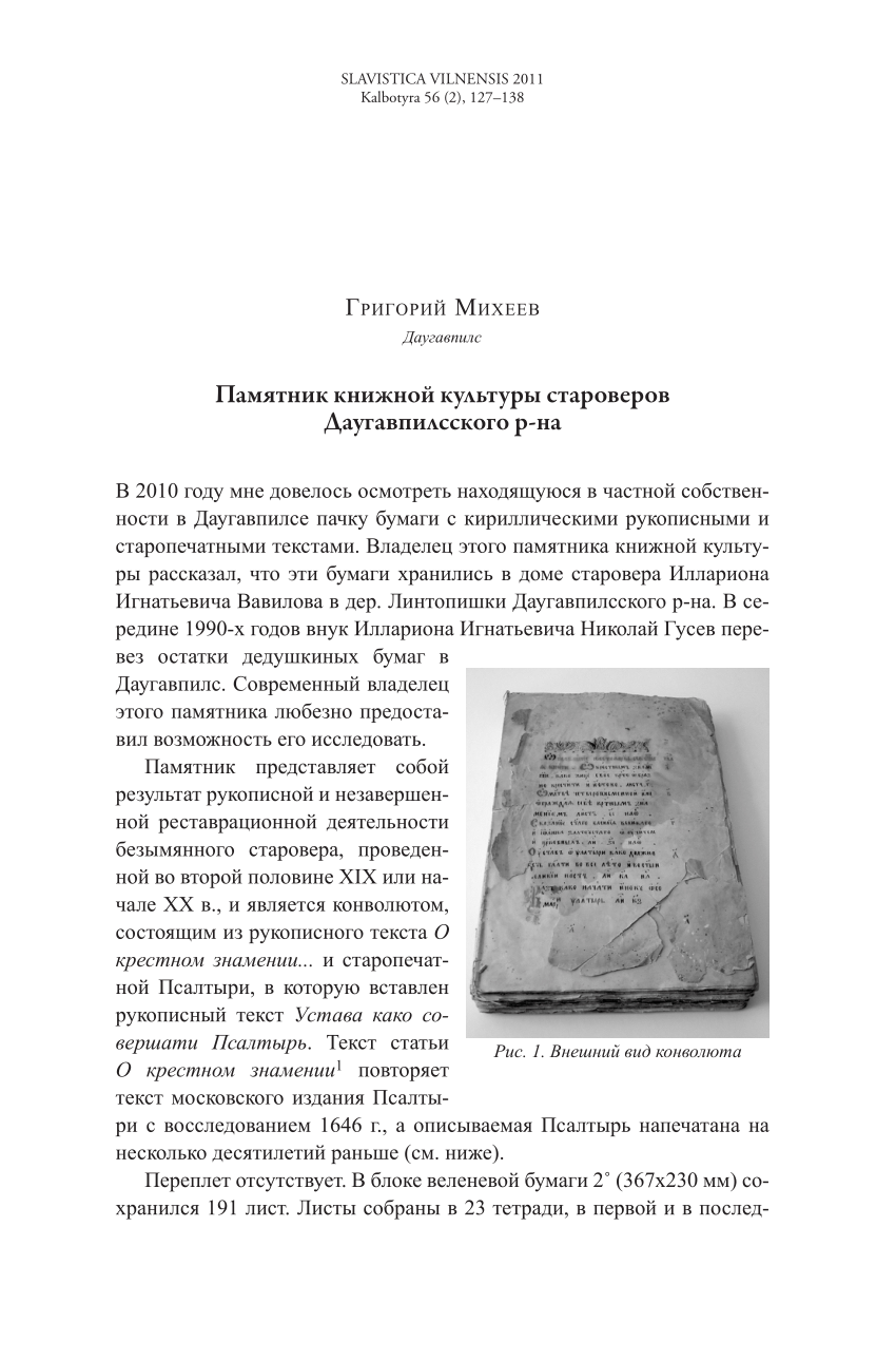 PDF) Памятник книжной культуры староверов Даугавпилсского р-на