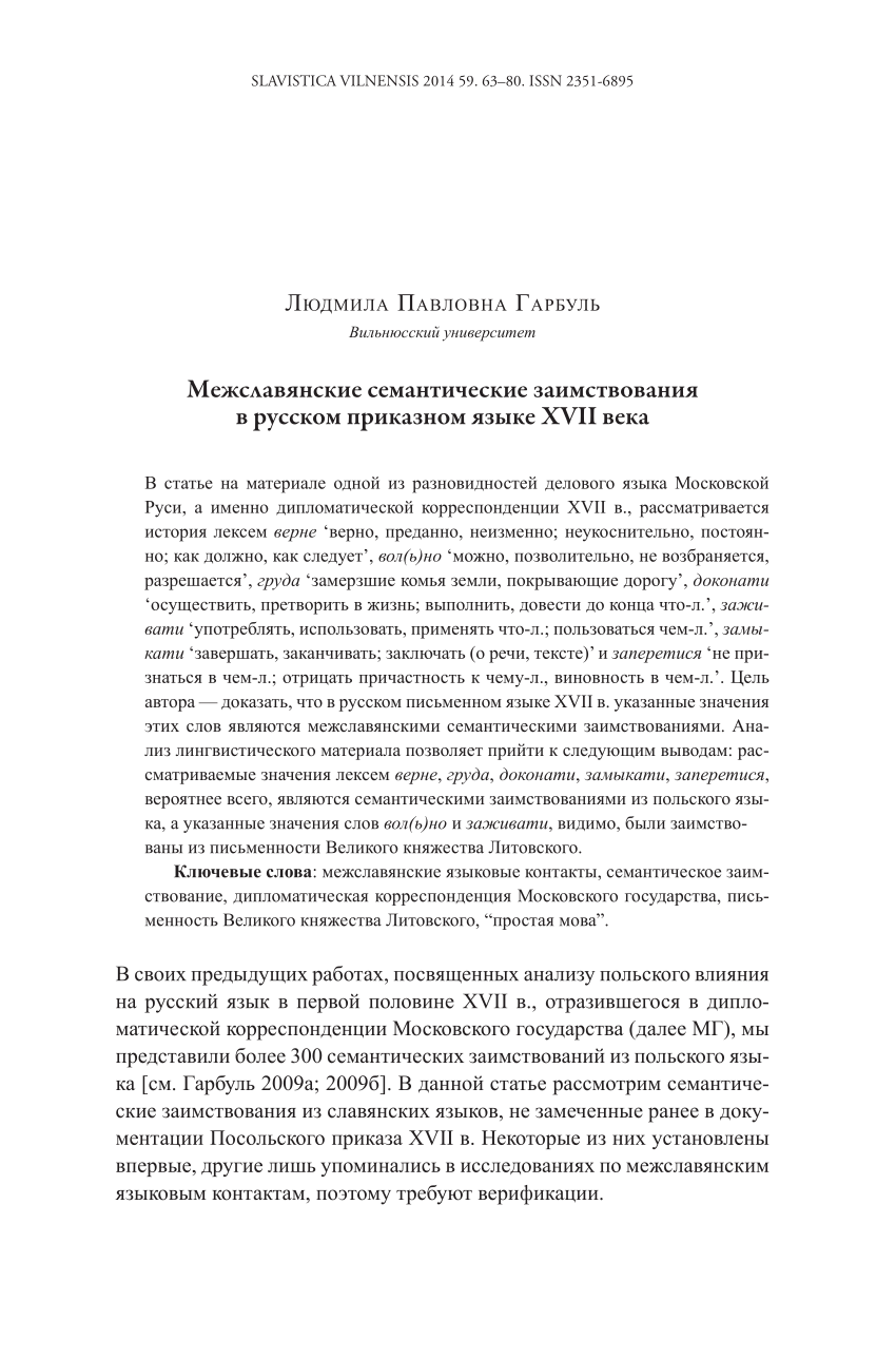 PDF) Mежславянские семантические заимствования в русском приказном языке  ХVII века