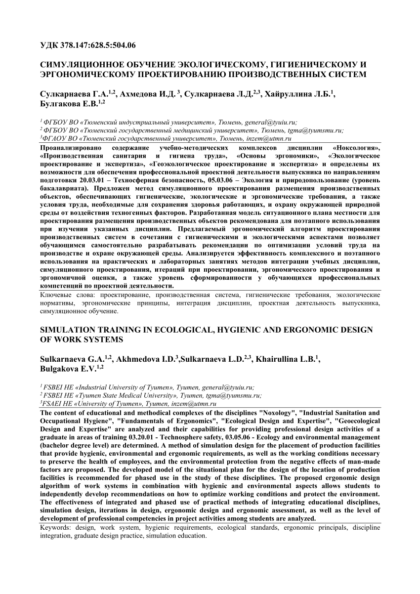 PDF) SIMULATION TRAINING IN ECOLOGICAL, HYGIENIC AND ERGONOMIC DESIGN OF  WORK SYSTEMS