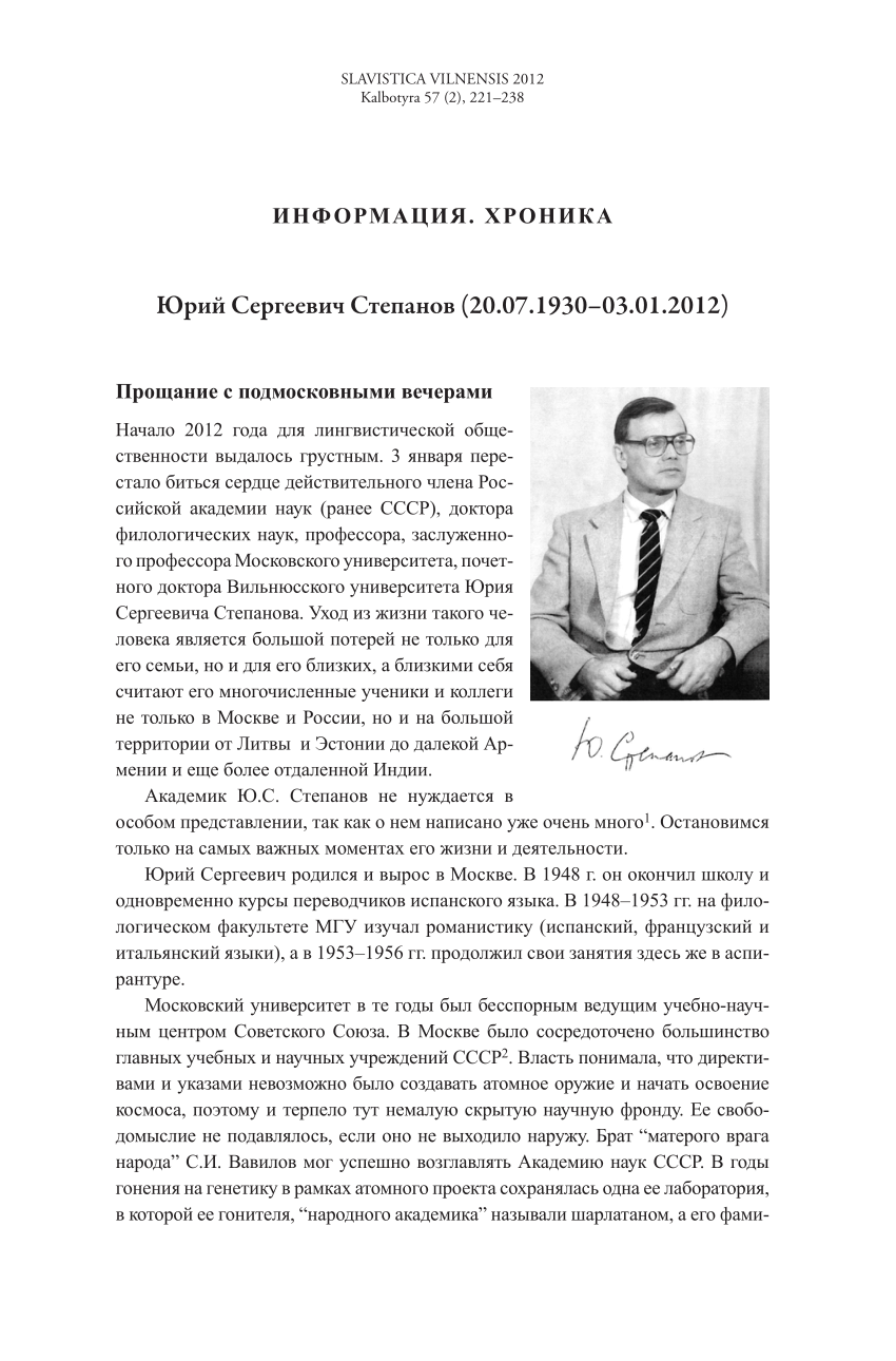 PDF) Юрий Сергеевич Степанов (20.07.1930–03.01.2012)