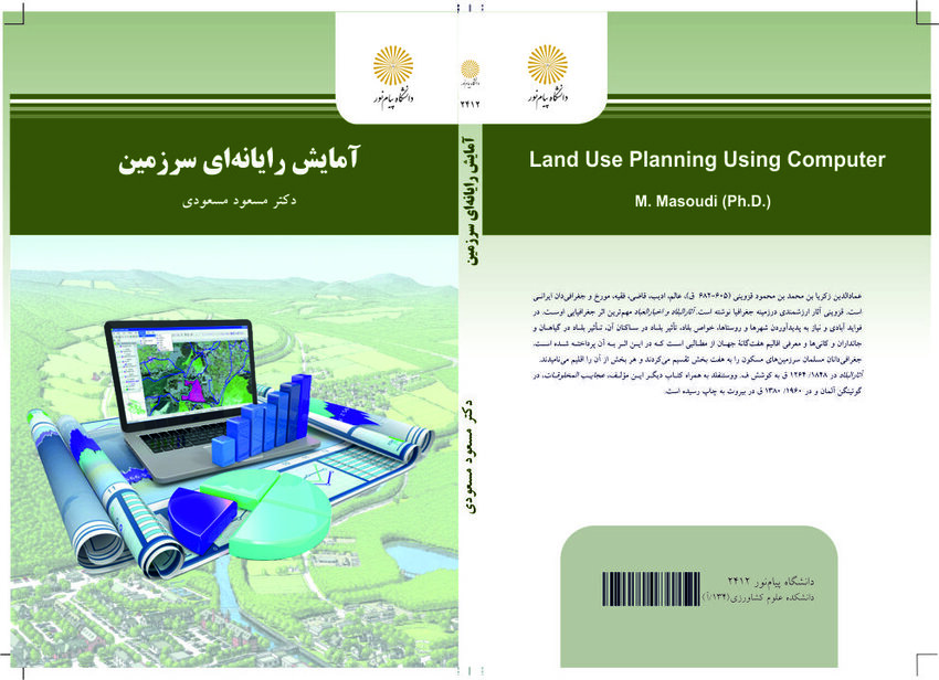 (PDF) Land Use Planning Using Computer