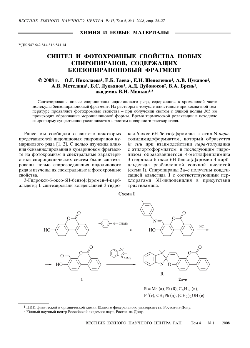 Pdf Synthesis And Photochromic Properties Of Novel Spyropyrans Containing Benzopyranone Moiety