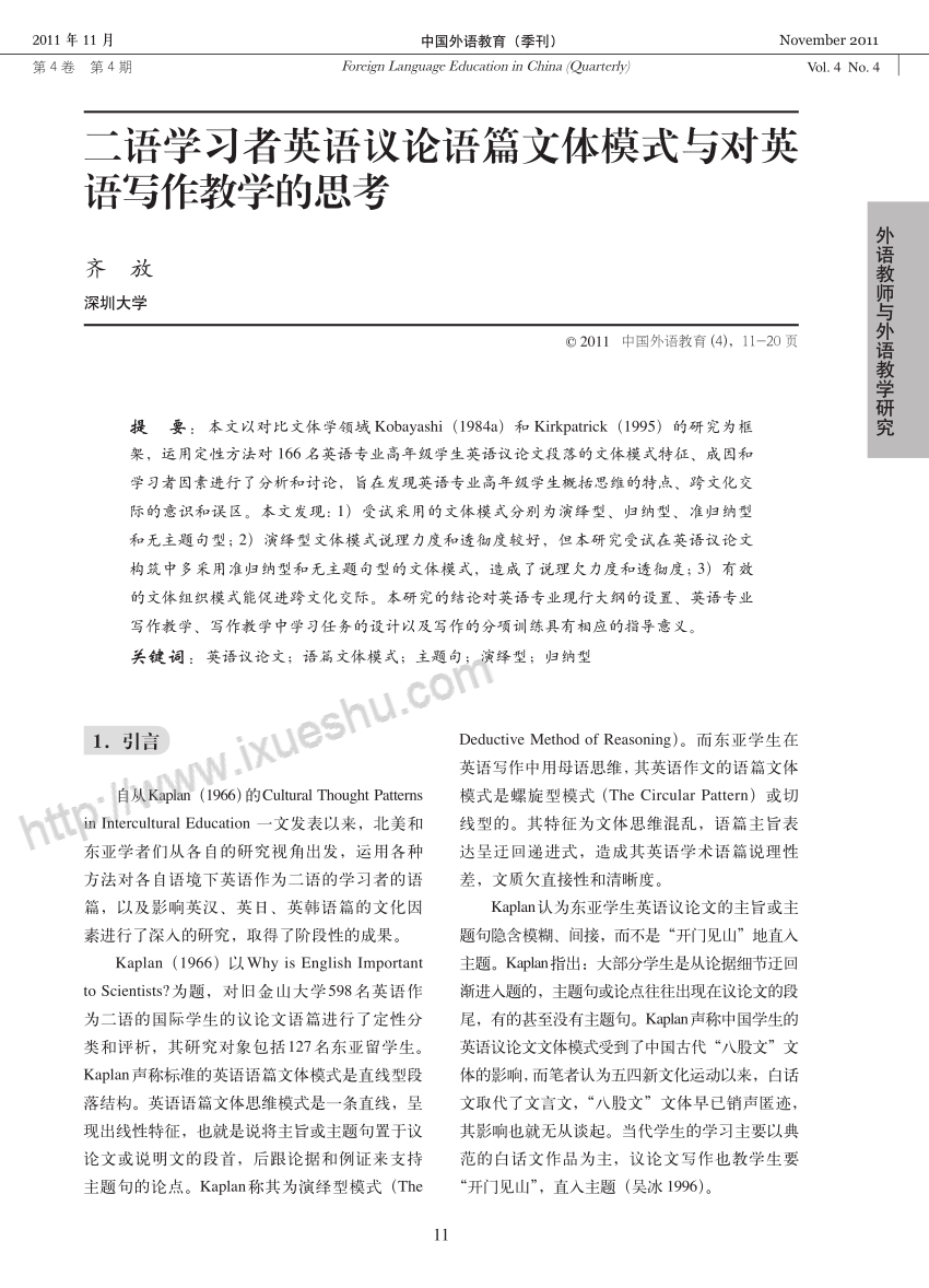 Pdf 二语学习者英语议论语篇文体模式与对英语写作教学的思考齐放