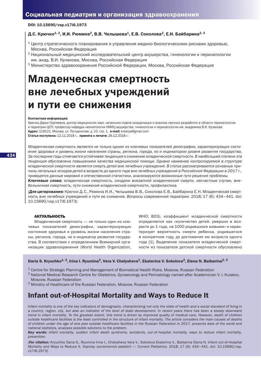 PDF) Infant out-of-Hospital Mortality and Ways to Reduce It