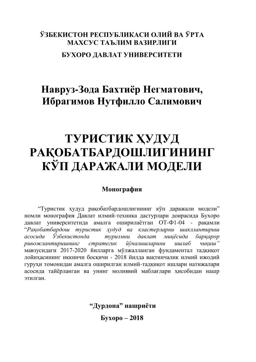 PDF) ТУРИСТИК ҲУДУД РАҚОБАТБАРДОШЛИГИНИНГ КЎП ДАРАЖАЛИ МОДЕЛИ