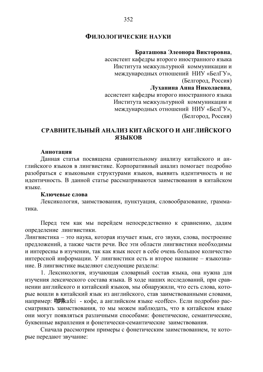 PDF) СРАВНИТЕЛЬНЫЙ АНАЛИЗ КИТАЙСКОГО И АНГЛИЙСКОГО ЯЗЫКОВ