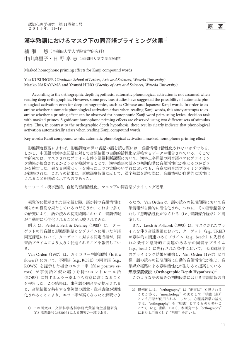 Pdf Homophonic Priming Effect Of Japanese Kanji Words