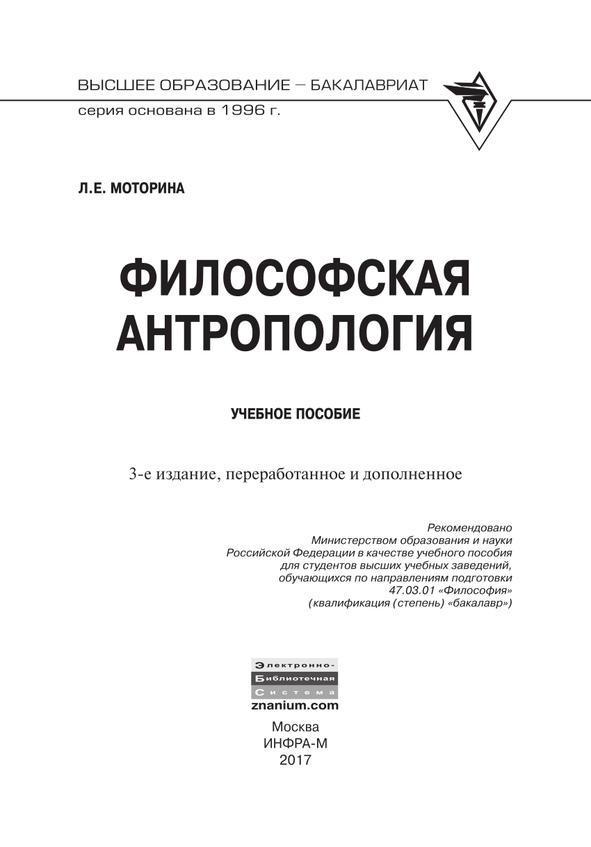 PDF) ФилосоФская антропология