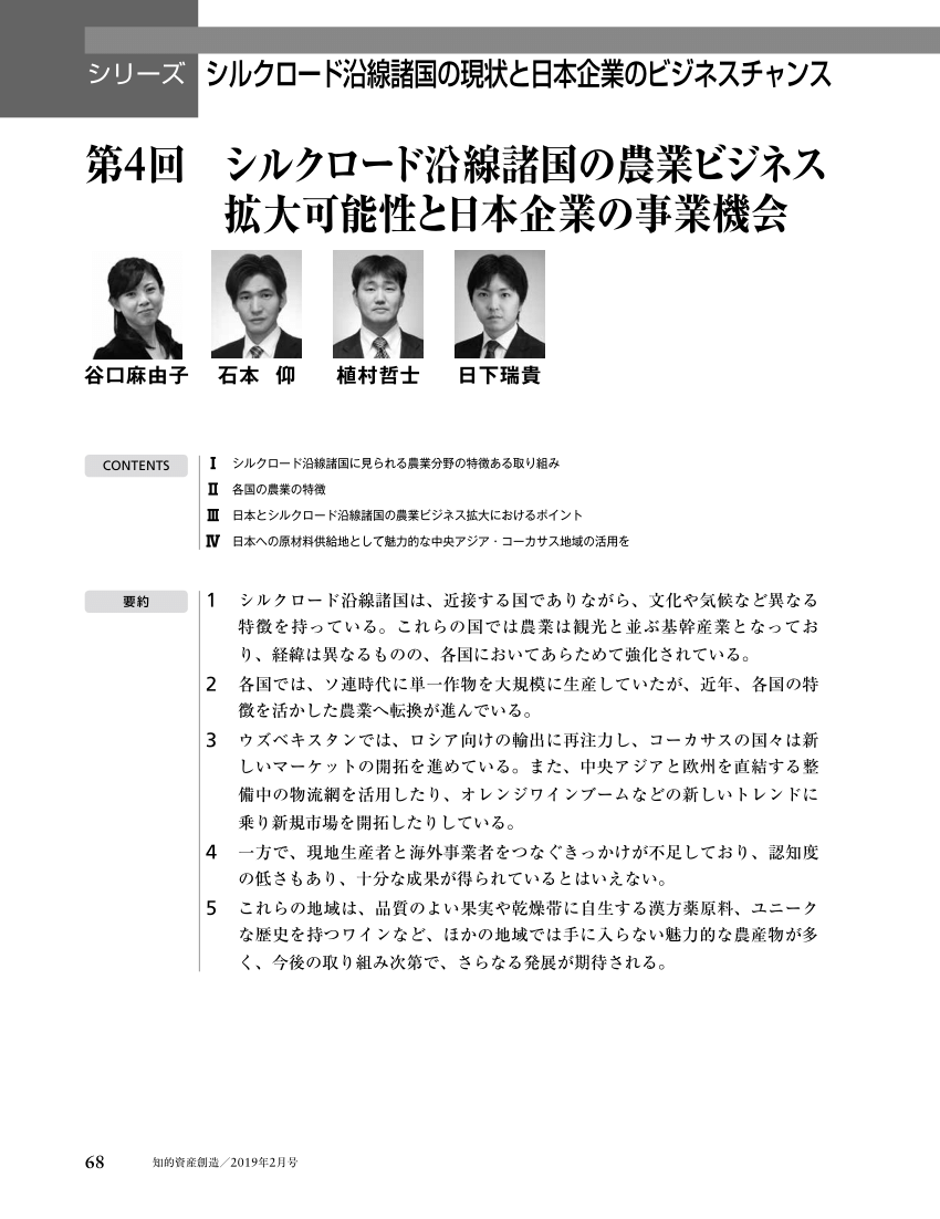 Pdf シルクロード沿線諸国の農業ビジネス拡大可能性と日本企業の事業機会