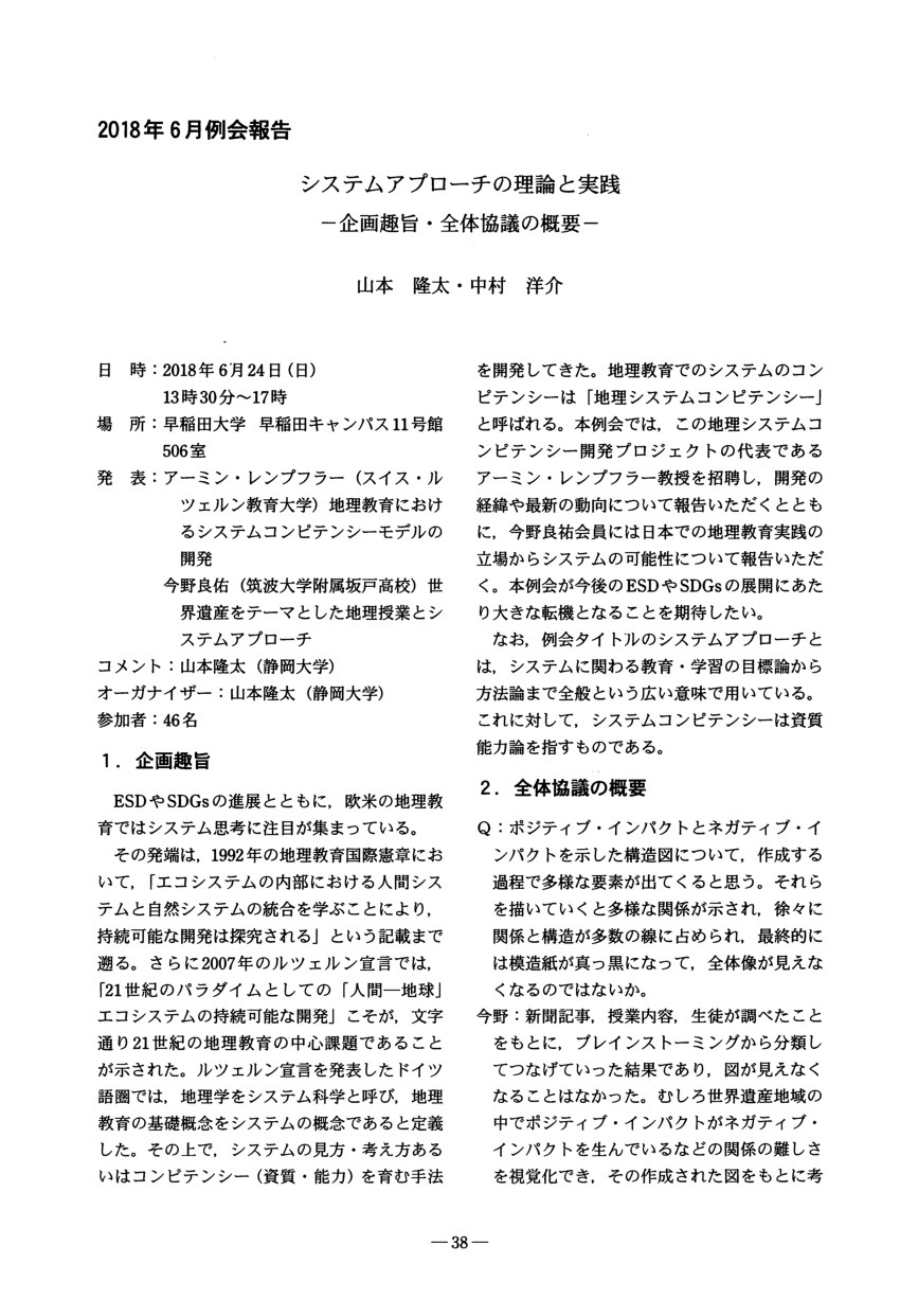 Pdf Yamamoto Nakamura 18 Meeting Report Of Gesj Seasonal Conference On June 18