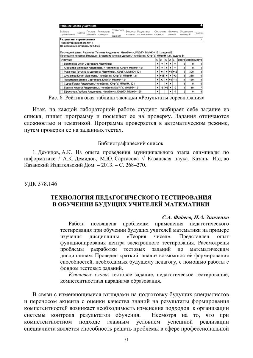 PDF) Технология педагогического тестирования в обучении будущих учителей  математики