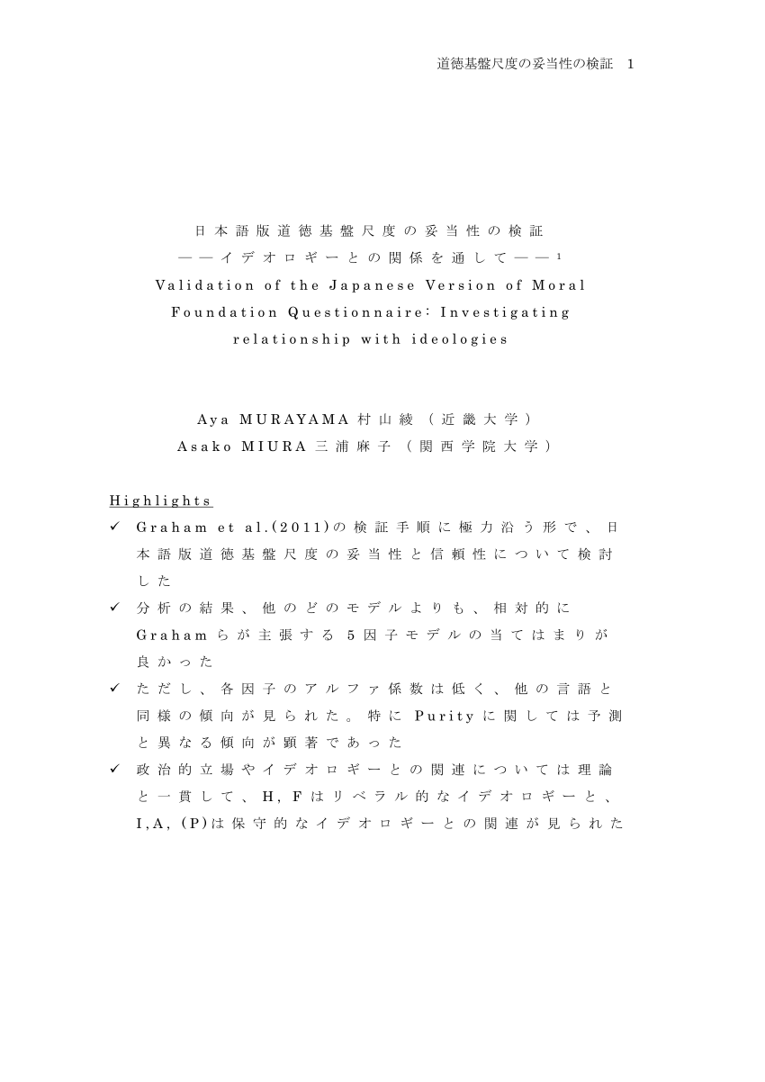 Pdf Validation Of The Japanese Version Of Moral Foundation Questionnaire Investigating Relationship With Ideologies Written In Japanese Abstract And Tables Are Available In English