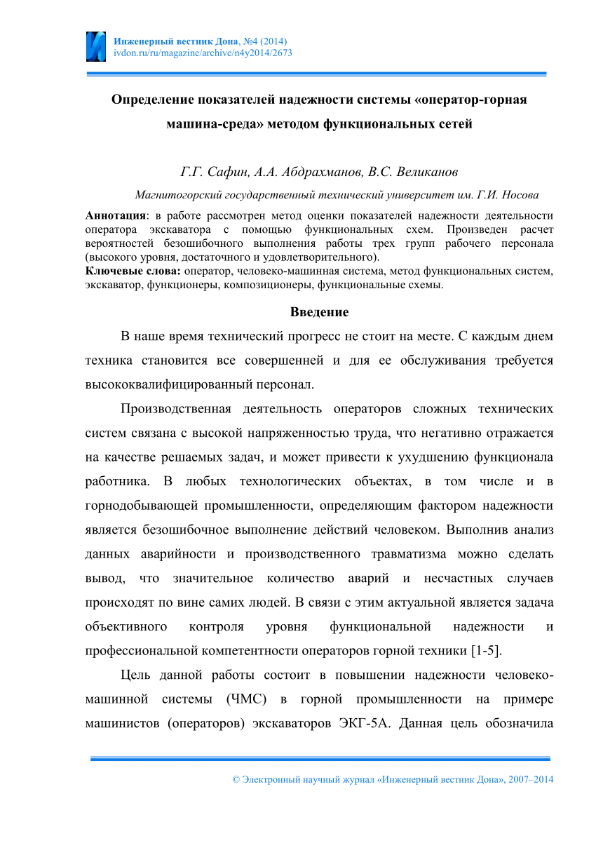 PDF) Определение показателей надежности системы «оператор-горная машина- среда» методом функциональных сетей