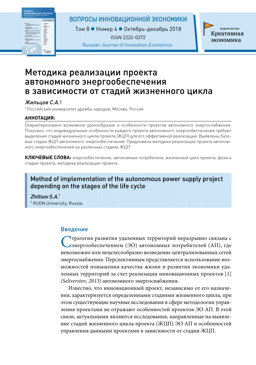 PDF) Методика реализации проекта автономного энергообеспечения в  зависимости от стадий жизненного цикла