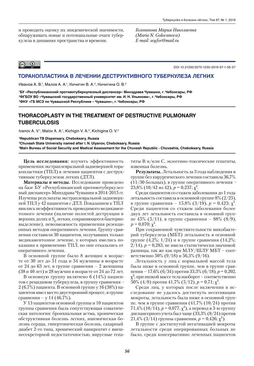 PDF) THORACOPLASTY IN THE TREATMENT OF DESTRUCTIVE PULMONARY TUBERCULOSIS