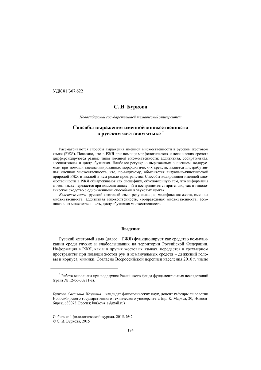 PDF) Nominal plurality in the Russian sign language