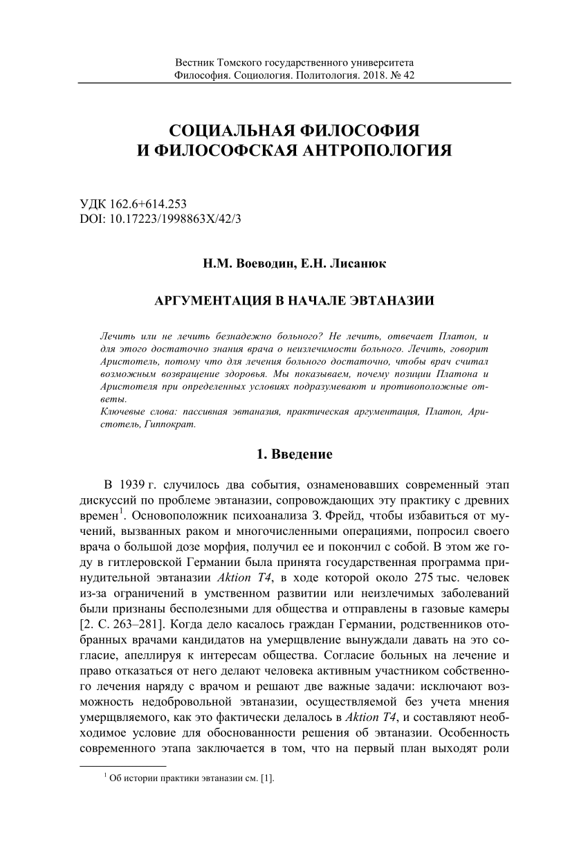 PDF) Argumentation in the wake of euthanasia