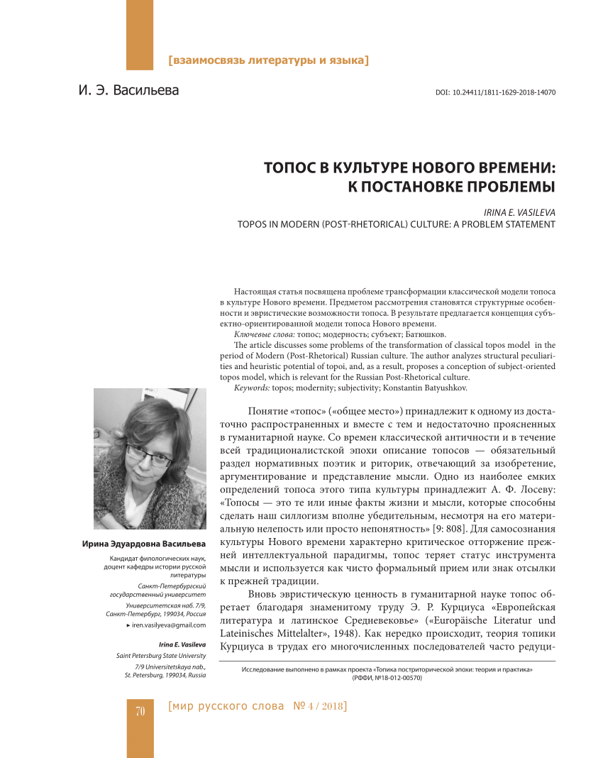 PDF) ТОПОС В КУЛЬТУРЕ НОВОГО ВРЕМЕНИ: К ПОСТАНОВКЕ ПРОБЛЕМЫ [TOPOS IN  MODERN (POST-RHETORICAL) CULTURE: A PROBLEM STATEMENT]