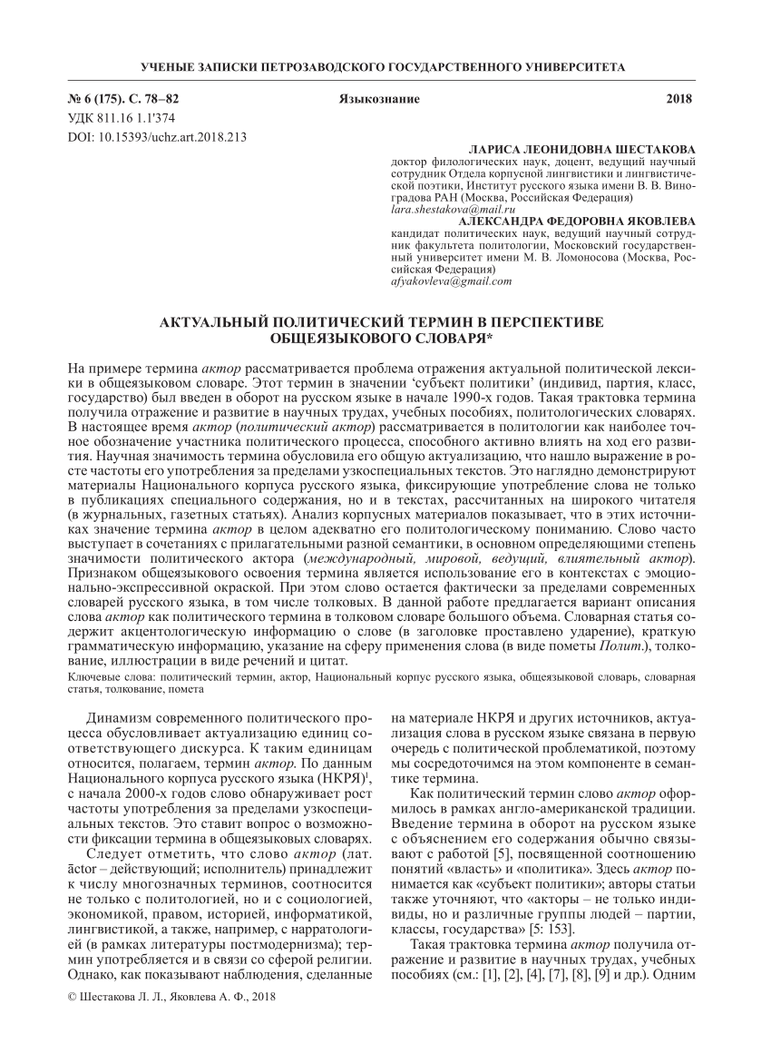 PDF) ACTUAL POLITICAL TERM IN OPPORTUNITY OF COMMON LANGUAGE DICTIONARY