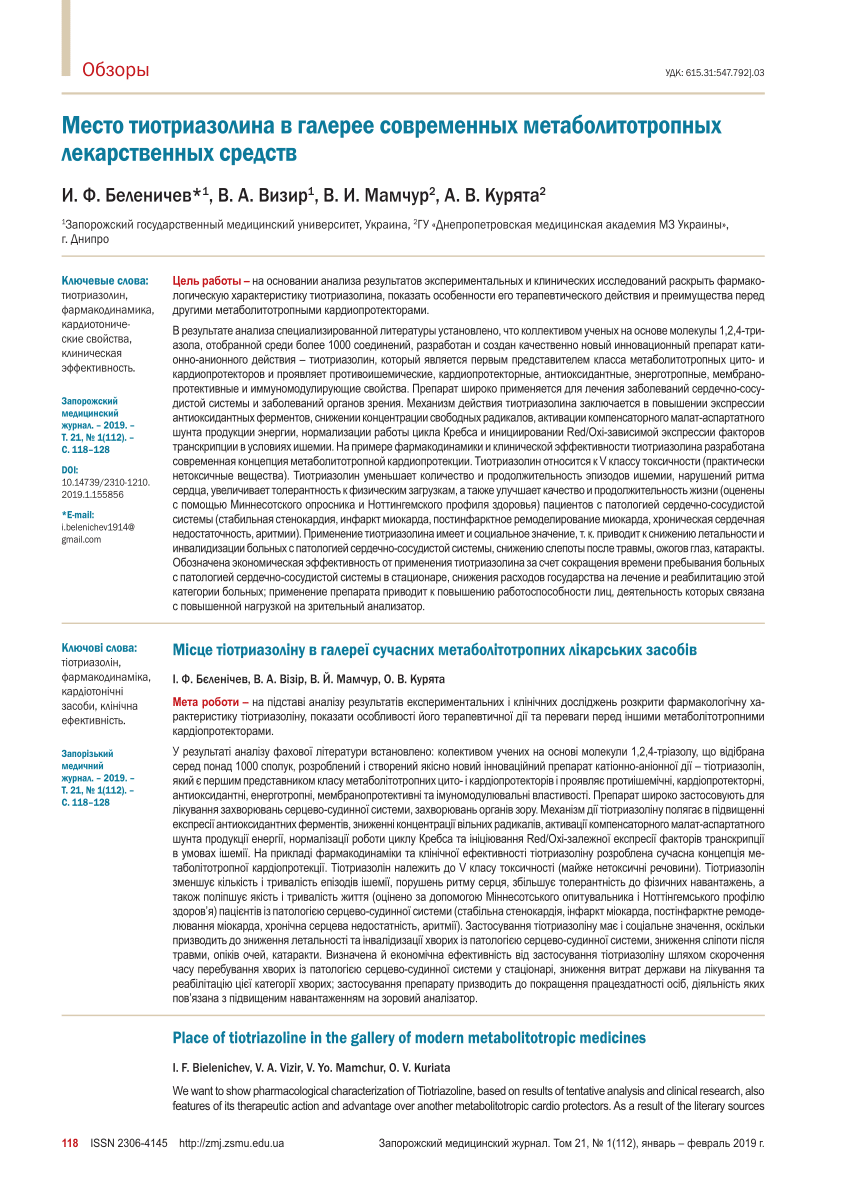 PDF) Место тиотриазолина в галерее современных метаболитотропных  лекарственных средств