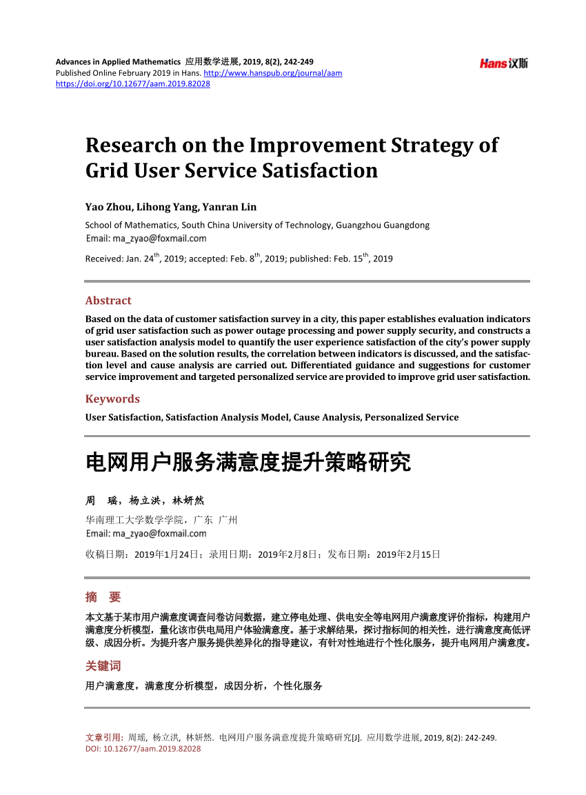 Pdf Research On The Improvement Strategy Of Grid User Service Satisfaction