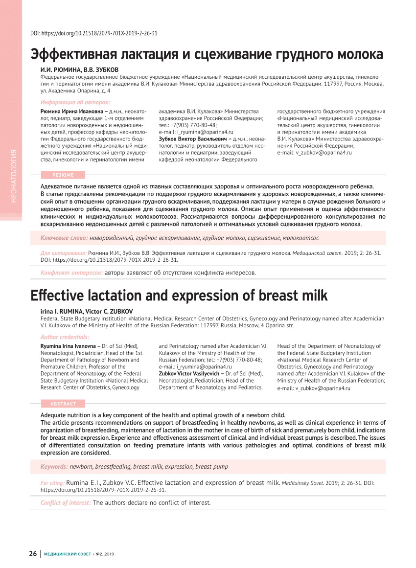 PDF) Effective lactation and expression of breast milk