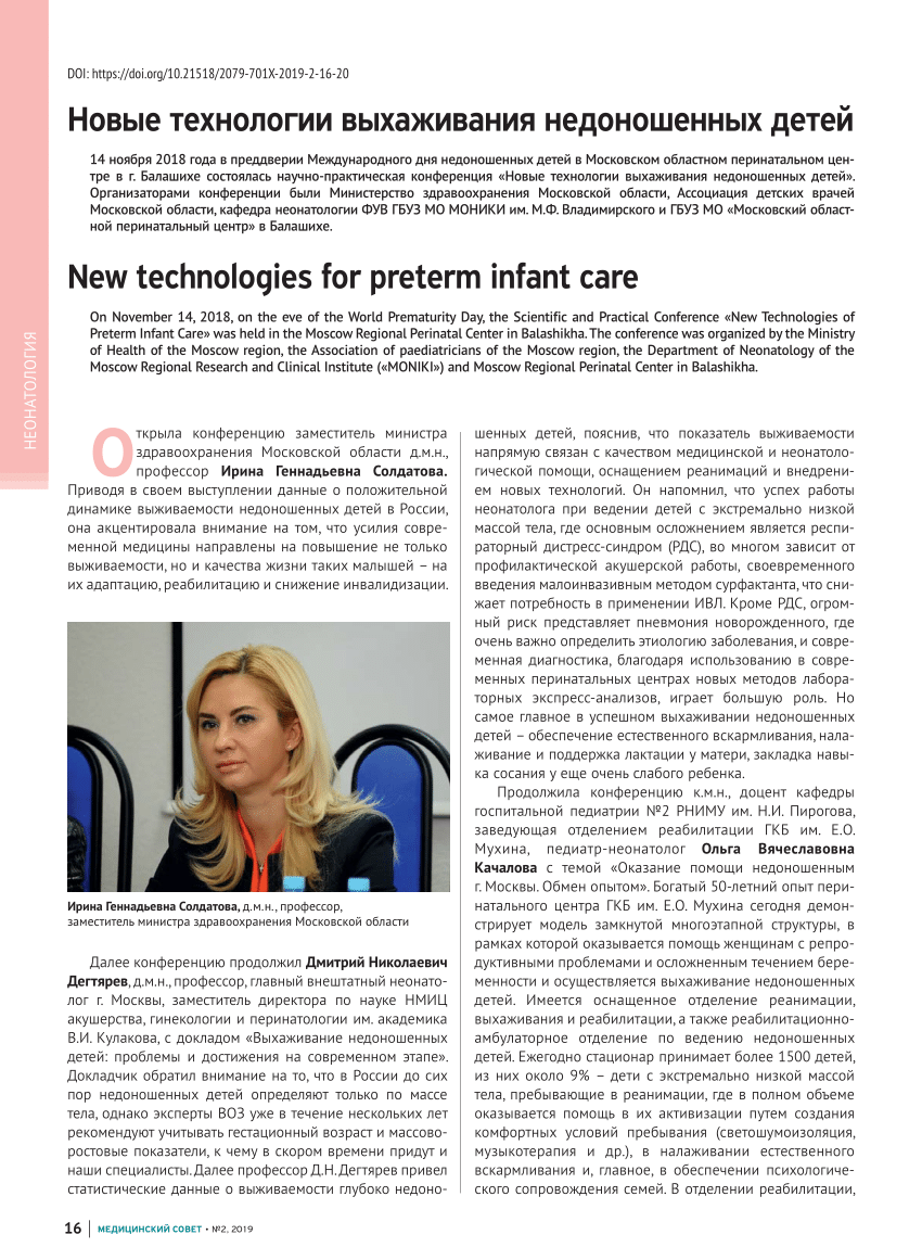 PDF) New technologies for preterm infant care