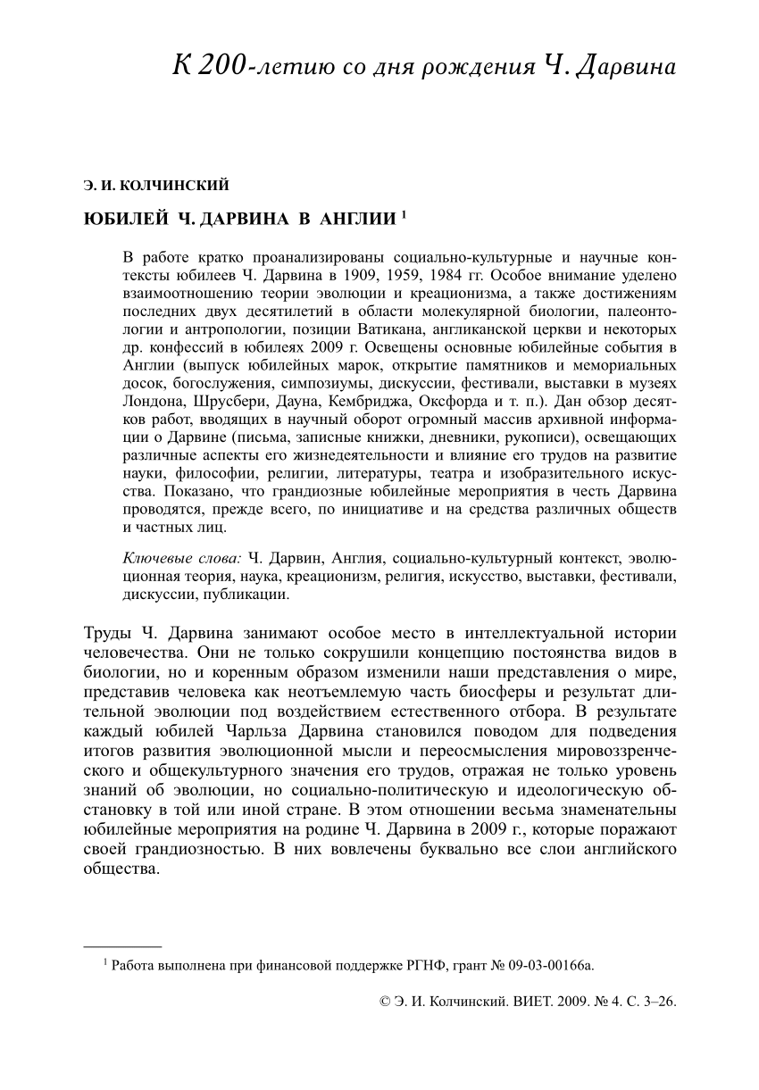 PDF) К 200-летию со дня рождения Ч. Дарвина